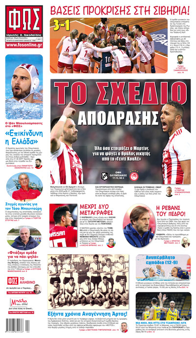 ΦΩΣ ΤΩΝ ΣΠΟΡ